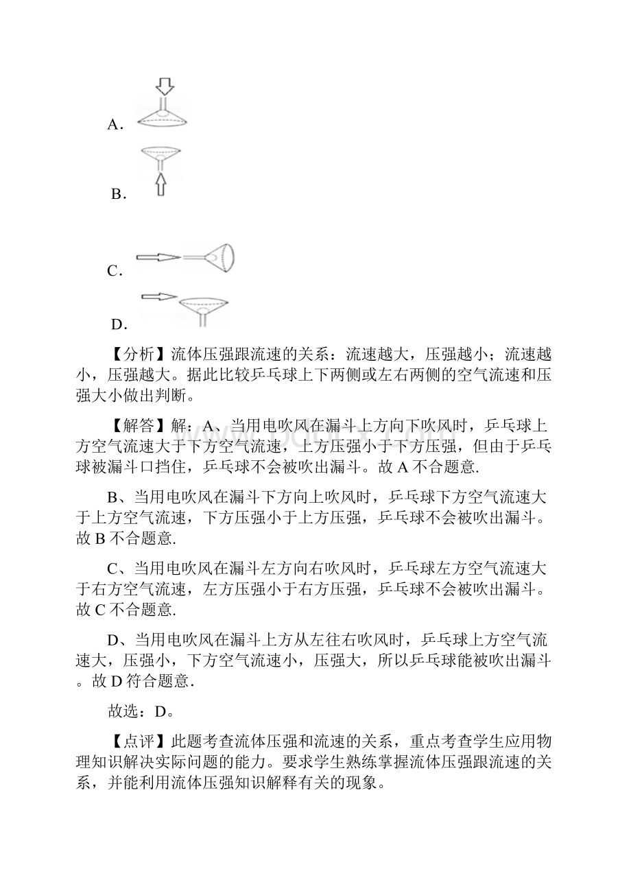 八年级物理培优练习流体压强与流速的关系含答案.docx_第2页