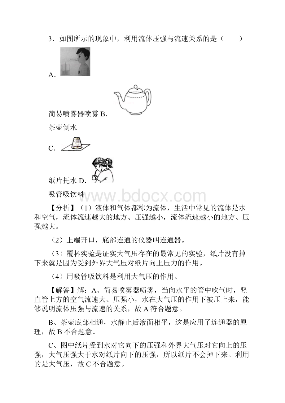 八年级物理培优练习流体压强与流速的关系含答案.docx_第3页