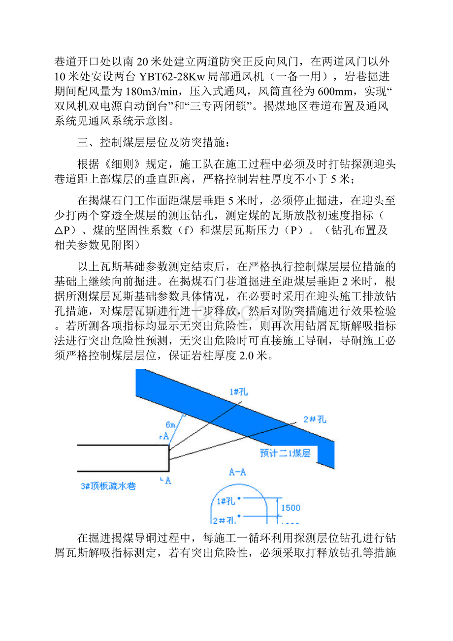 3#顶板疏水巷揭煤设计Word格式.docx_第2页