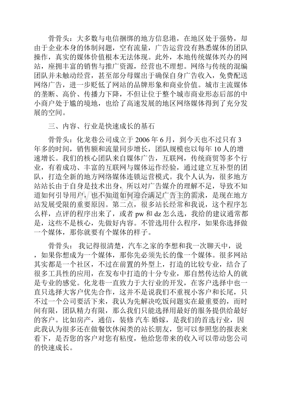 地方社区运营案例.docx_第3页