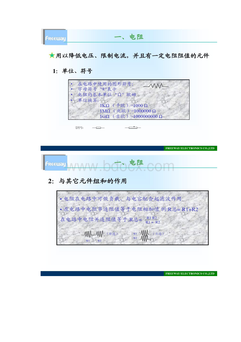 TM008 电子元件基础知识.docx_第2页