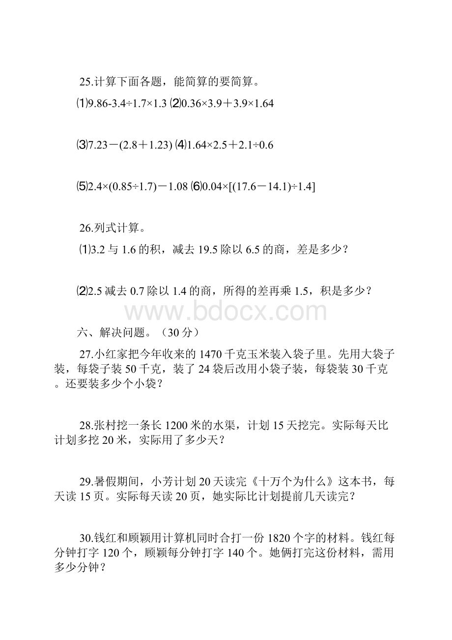 小学四年级数学上册期末复习试题及详细答案5套.docx_第3页