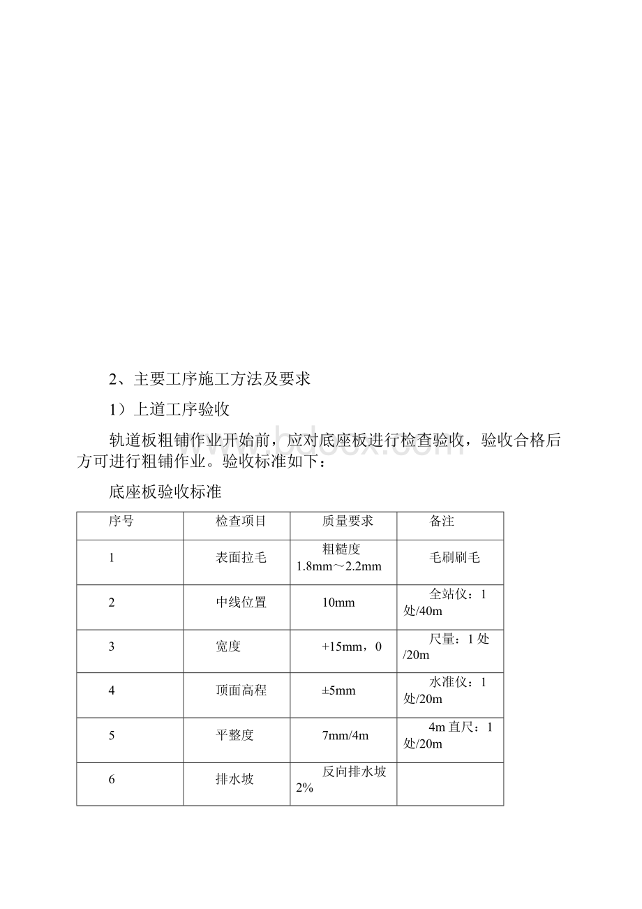 桥梁地段无砟轨道底座板施工方案Word文档格式.docx_第3页