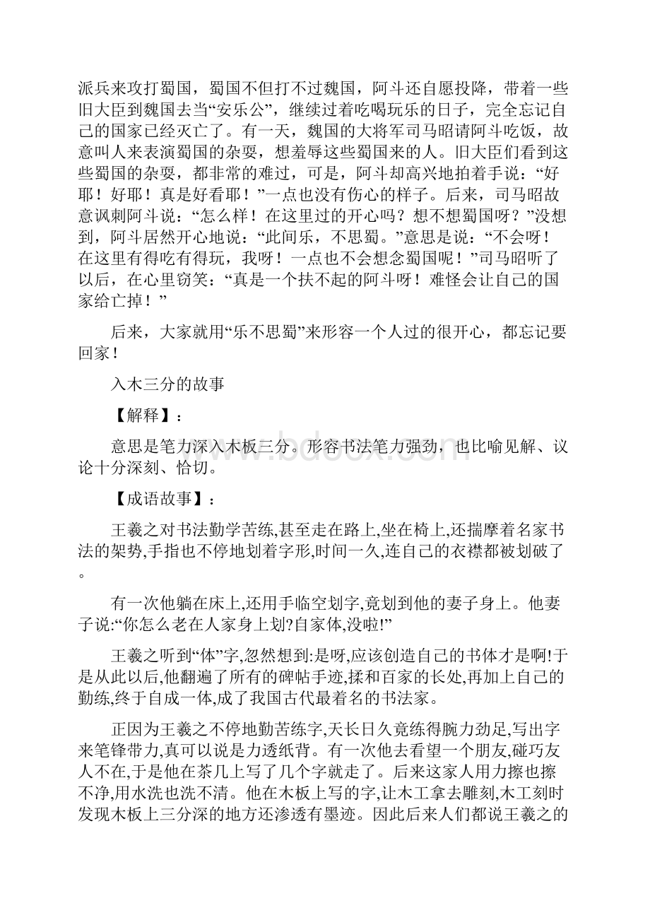 成语故事复习课程Word格式文档下载.docx_第3页