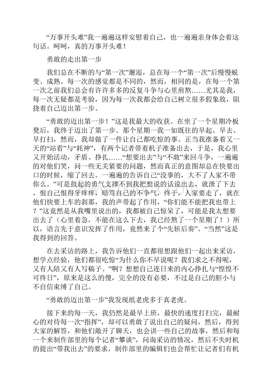 电视台实习记者总结报告范文精选文档格式.docx_第3页