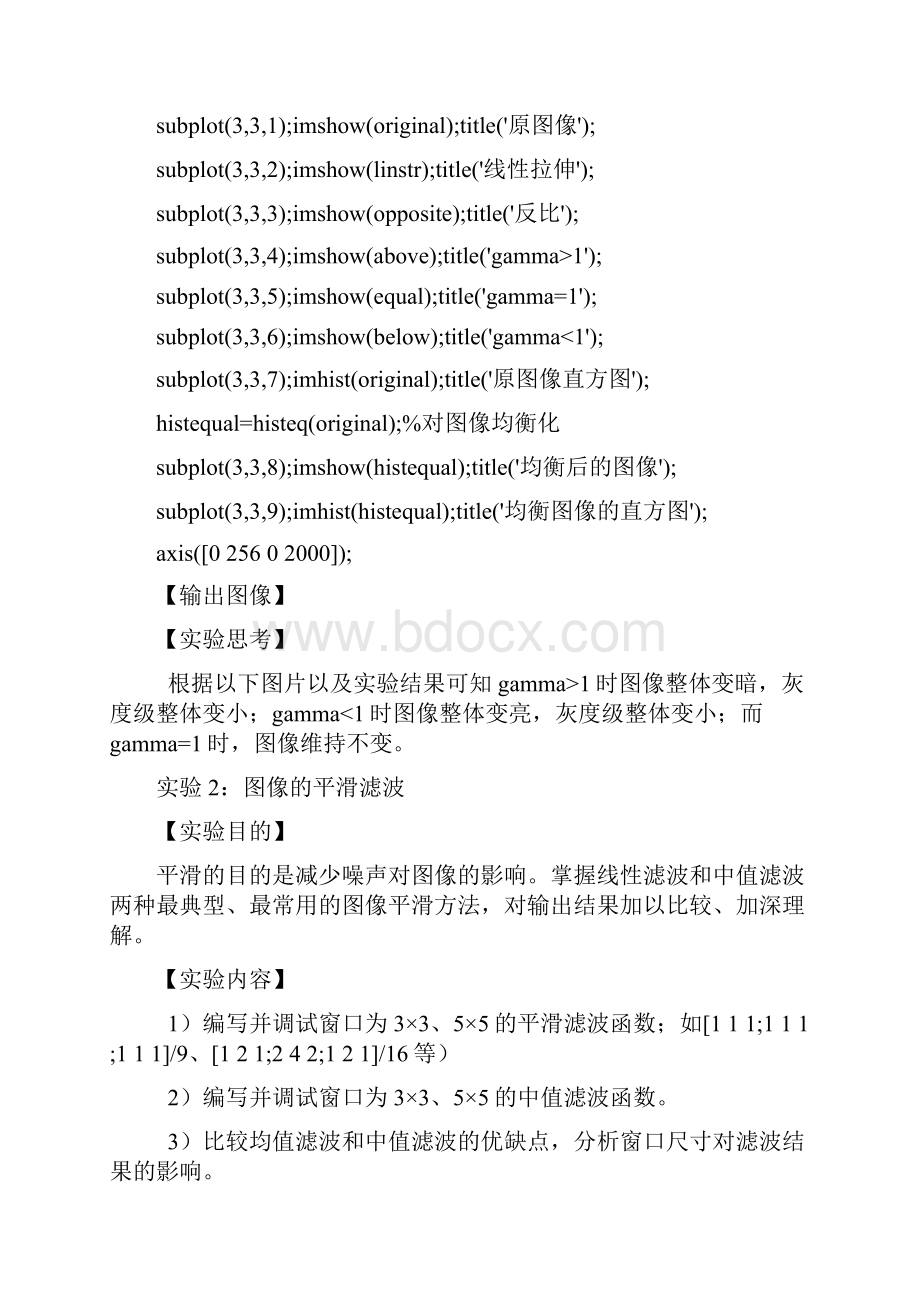 数字图像处理实验报告基于Word文件下载.docx_第2页