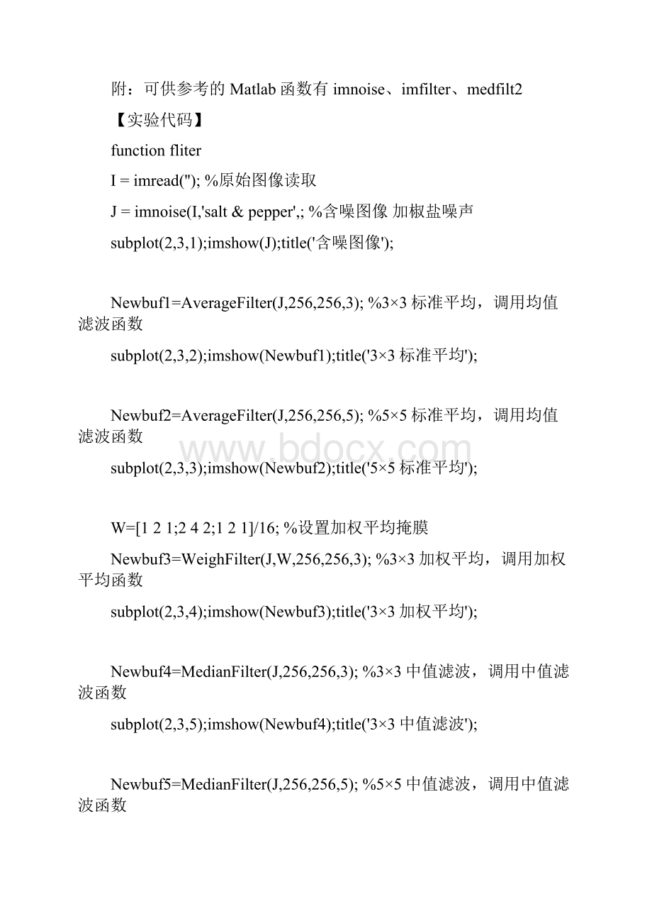 数字图像处理实验报告基于Word文件下载.docx_第3页