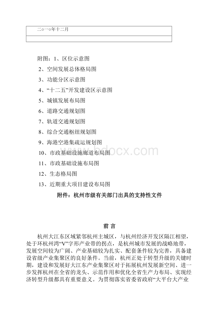 01杭州大江东产业集聚区发展规划精品资料.docx_第2页