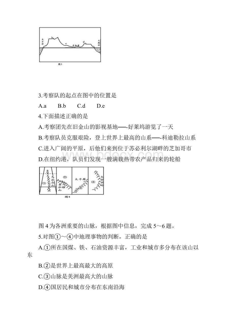 地理中考模拟试题一.docx_第2页