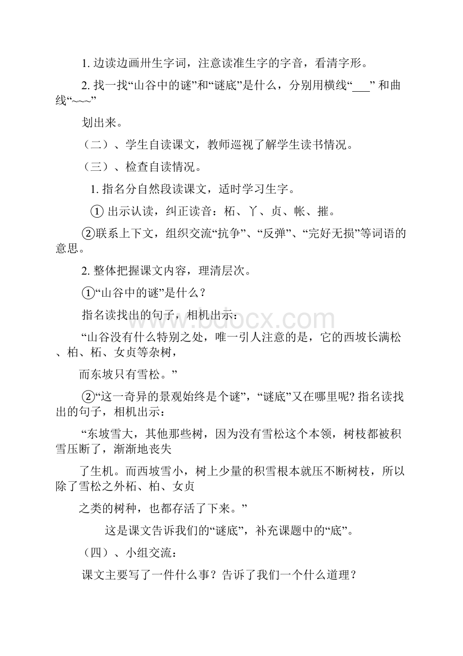 《山谷中的谜底》.docx_第3页