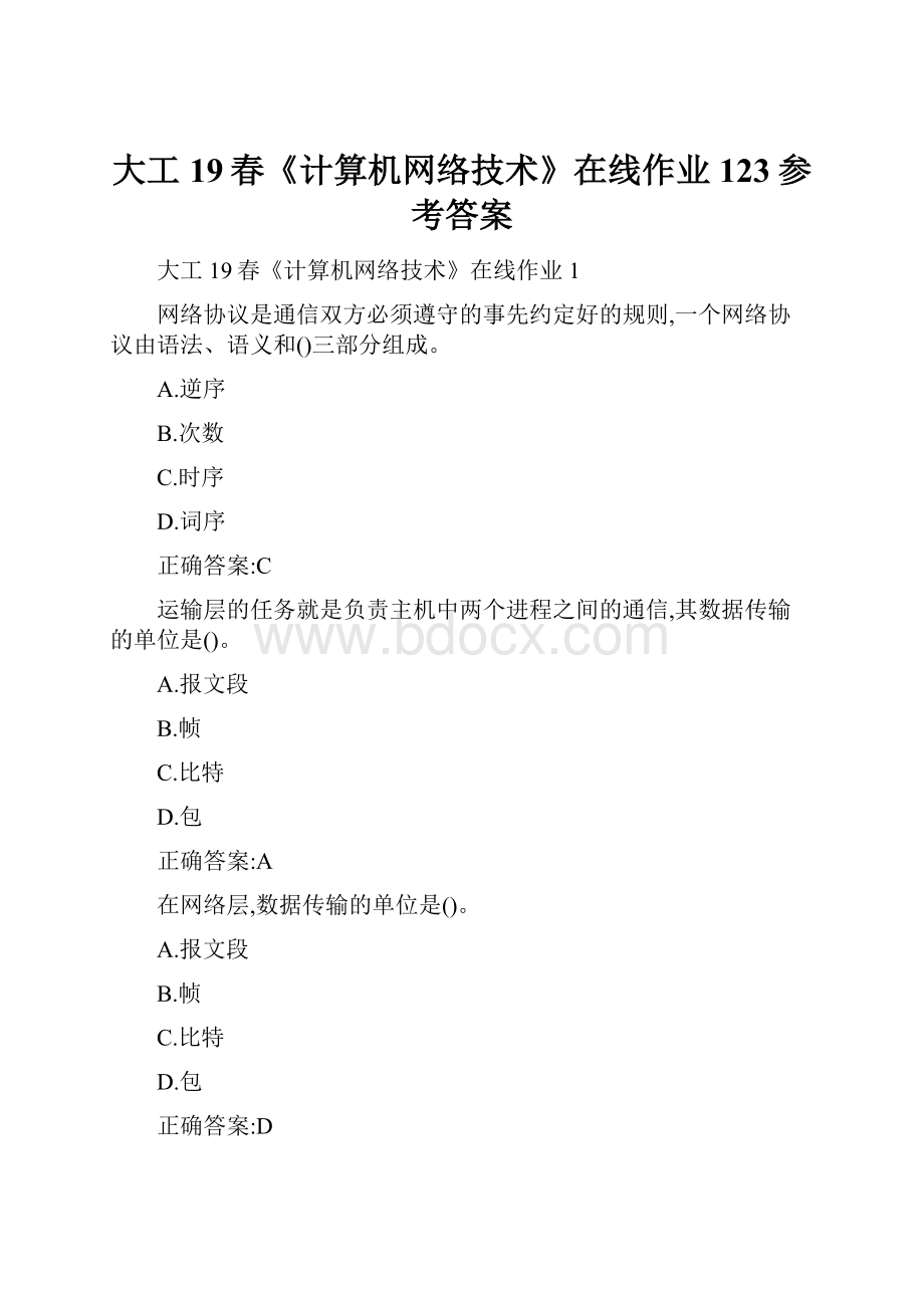 大工19春《计算机网络技术》在线作业123参考答案Word格式.docx