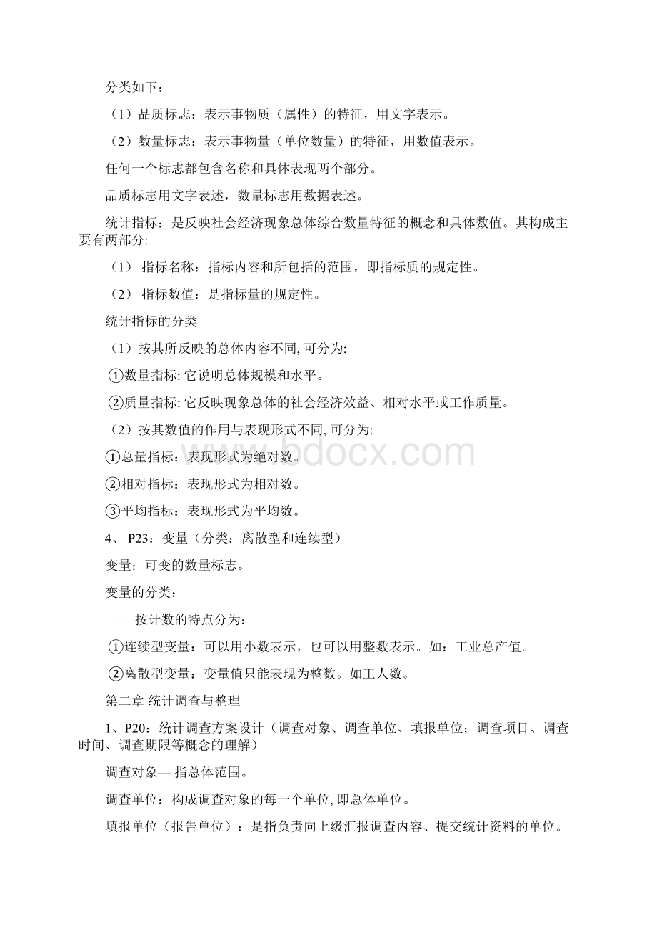 统计学总复习Word格式文档下载.docx_第2页