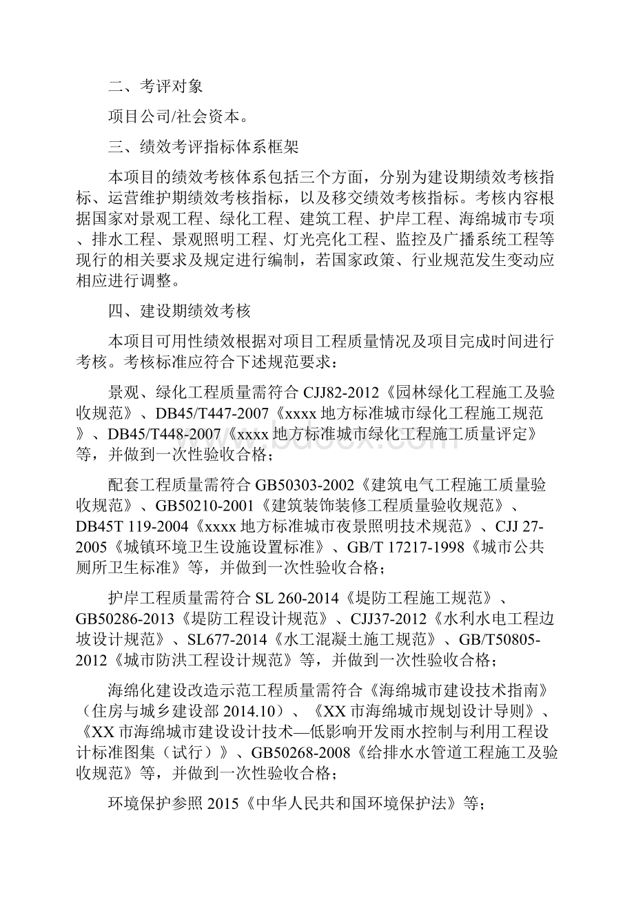 PPP项目绩效考核细则文档格式.docx_第2页