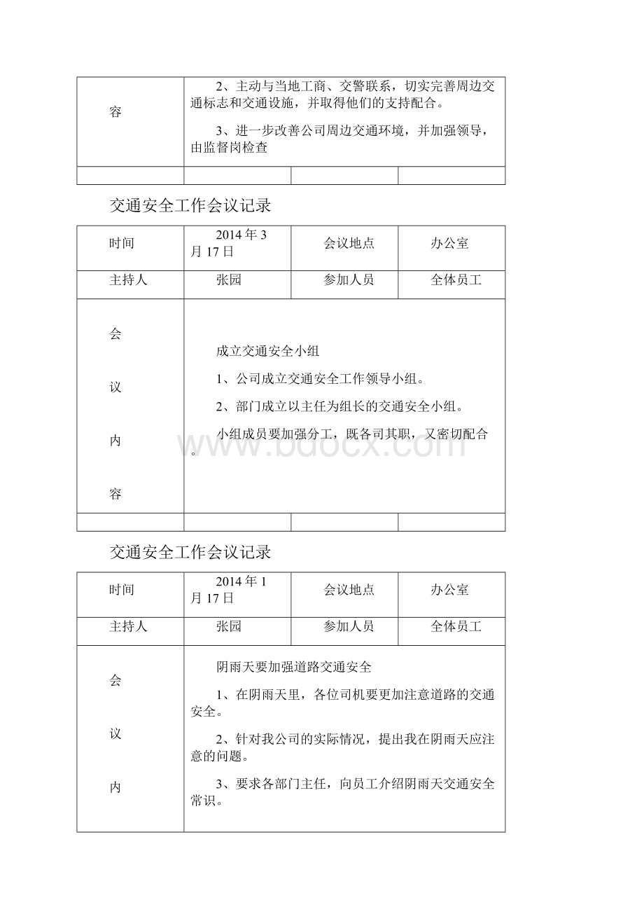 交通安全工作会议记录.docx_第2页