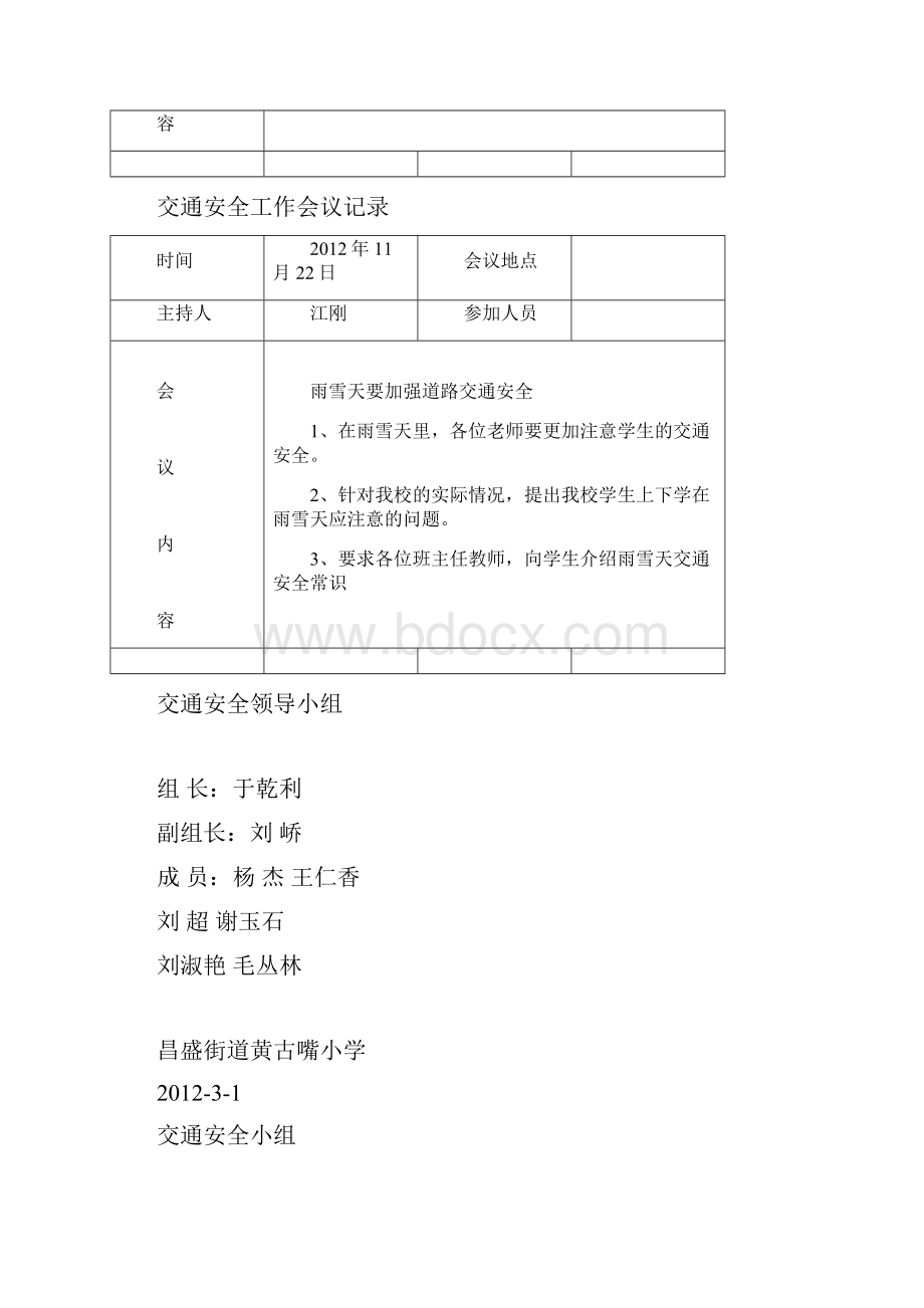 交通安全工作会议记录.docx_第3页