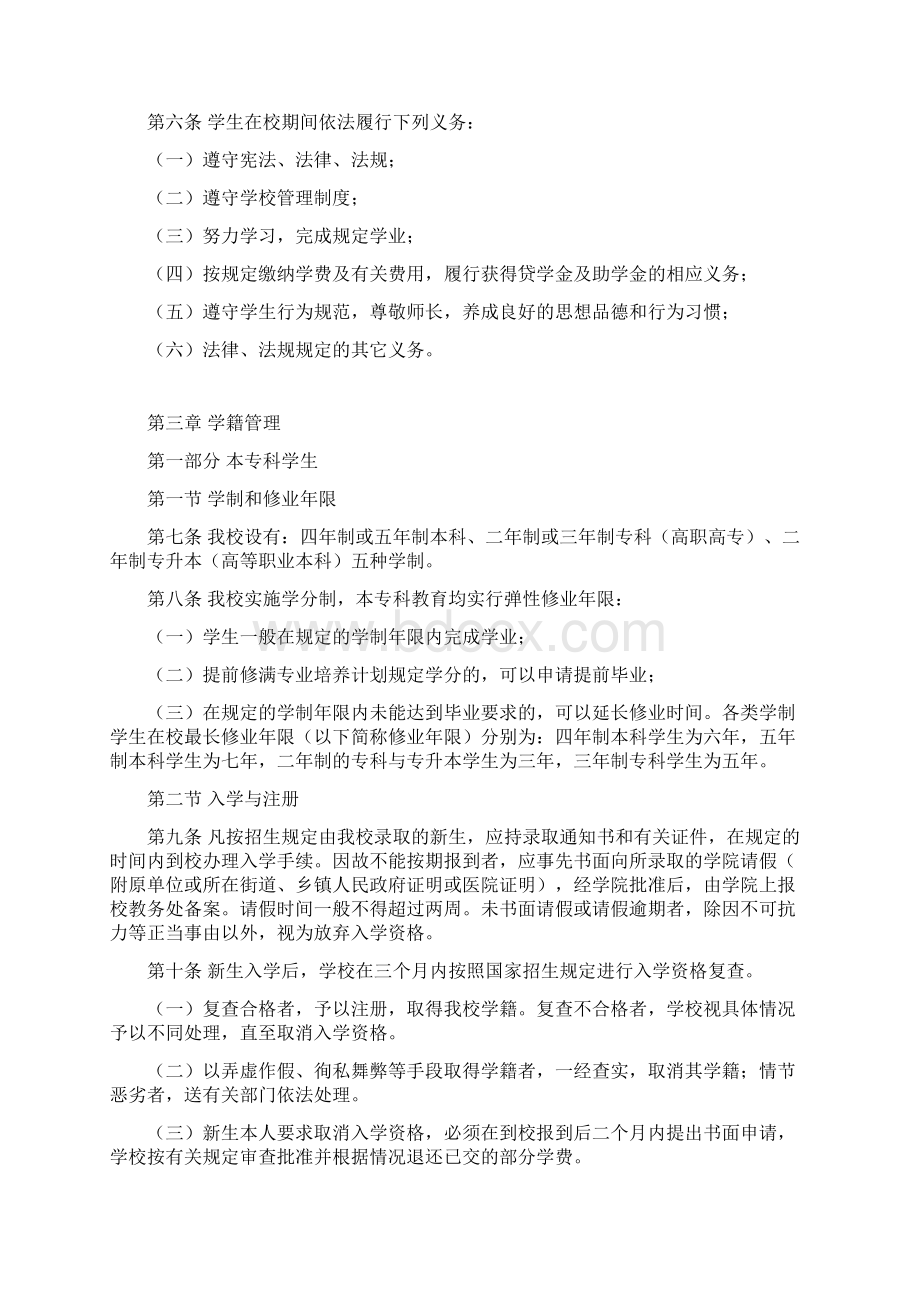 福州大学学生管理规定.docx_第2页