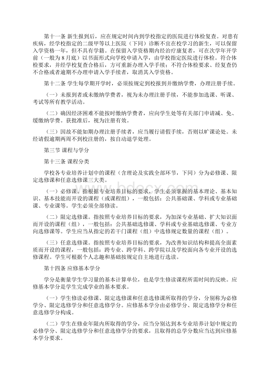 福州大学学生管理规定.docx_第3页