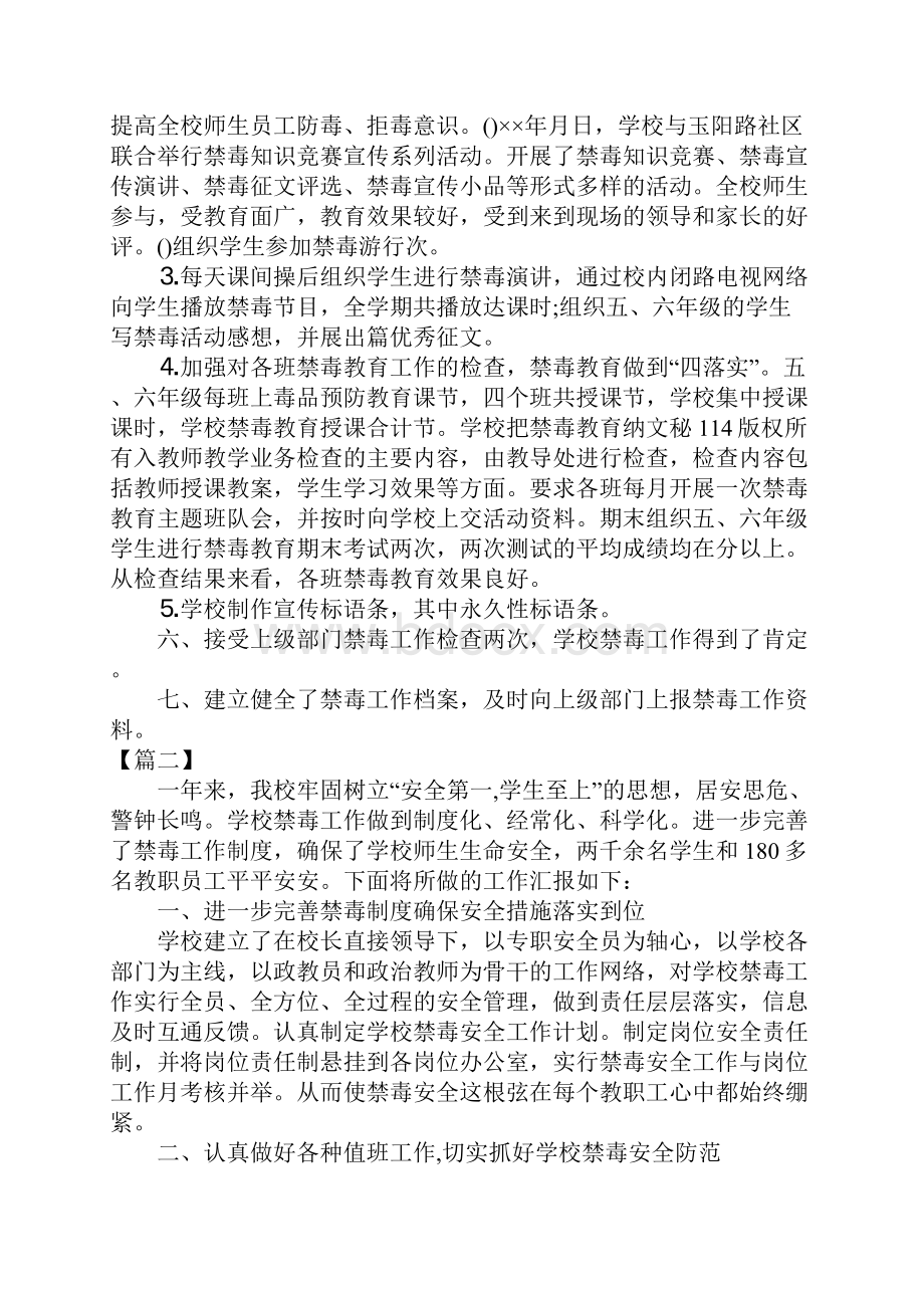 学校禁毒工作总结开头.docx_第2页