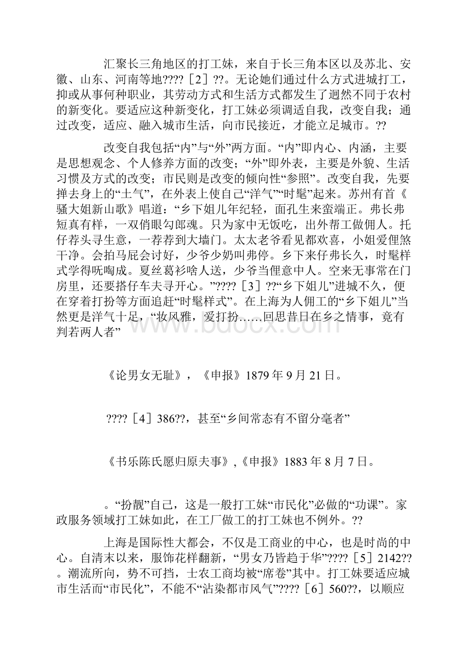 近代中国打工妹群体的市民化倾向.docx_第3页