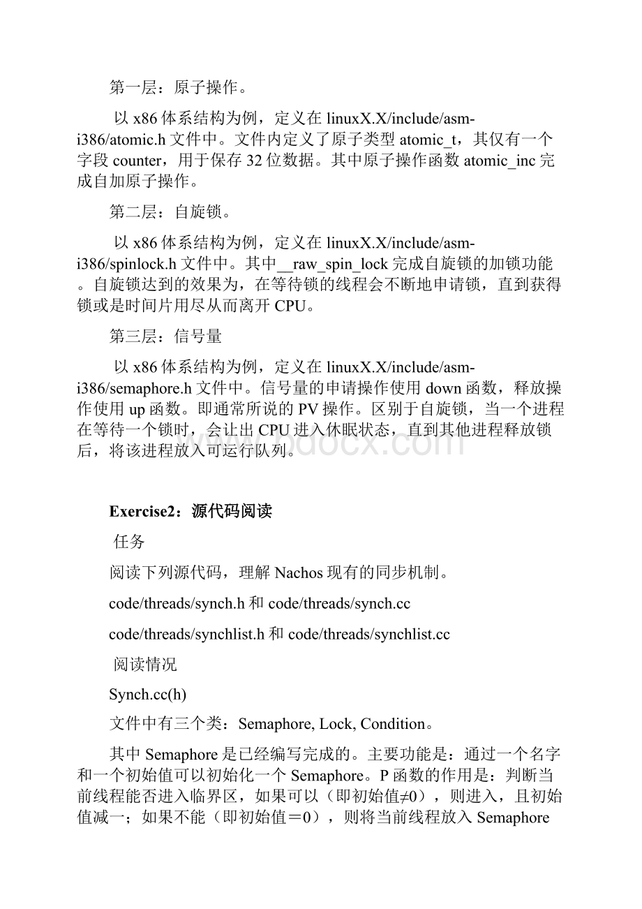 Nachos同步机制实习报告.docx_第2页