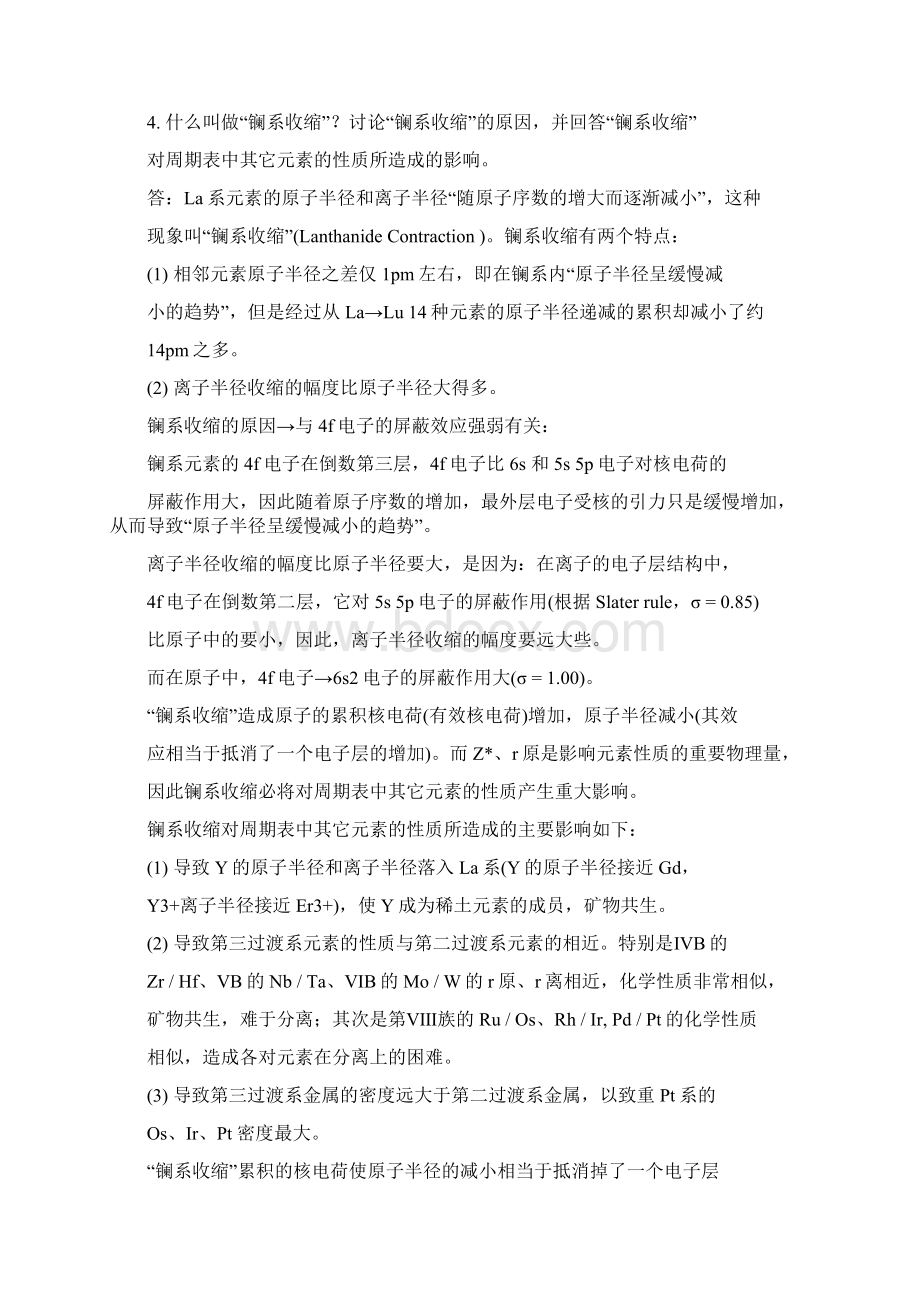 第2223章镧系和锕系元素等习题参考答案汇编.docx_第3页