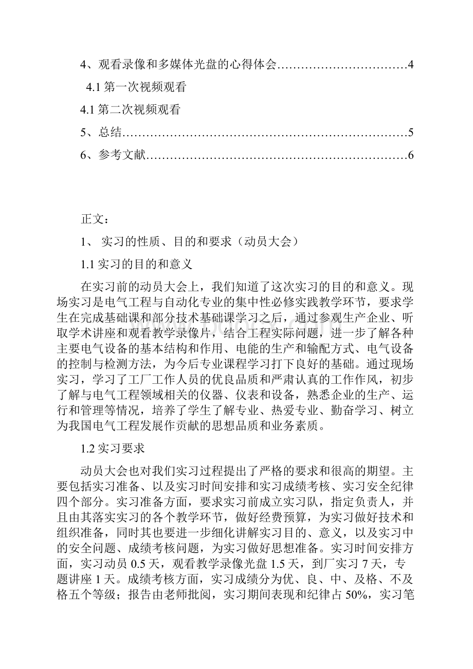 电气 认识实习报告Word文件下载.docx_第2页