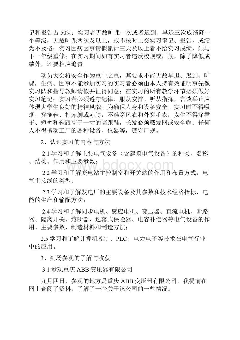 电气 认识实习报告Word文件下载.docx_第3页