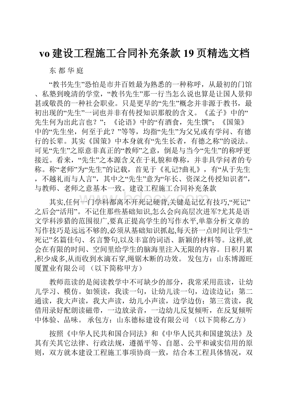 vo建设工程施工合同补充条款19页精选文档Word格式.docx