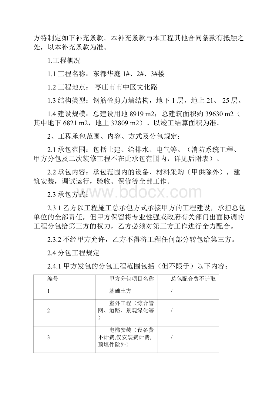 vo建设工程施工合同补充条款19页精选文档.docx_第2页