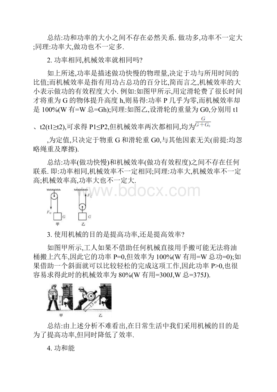 初中物理易错专题九 功和能.docx_第2页