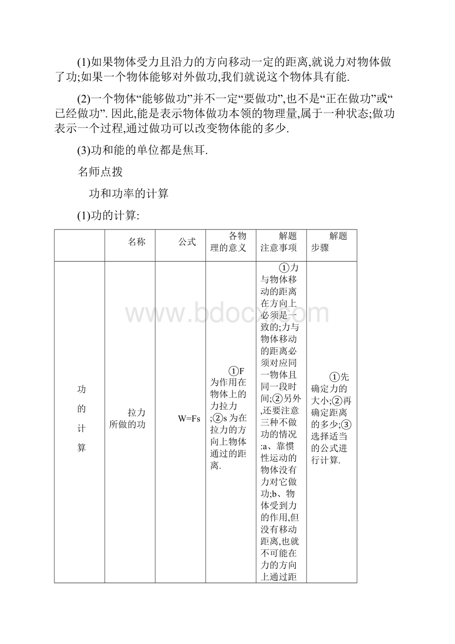 初中物理易错专题九 功和能.docx_第3页