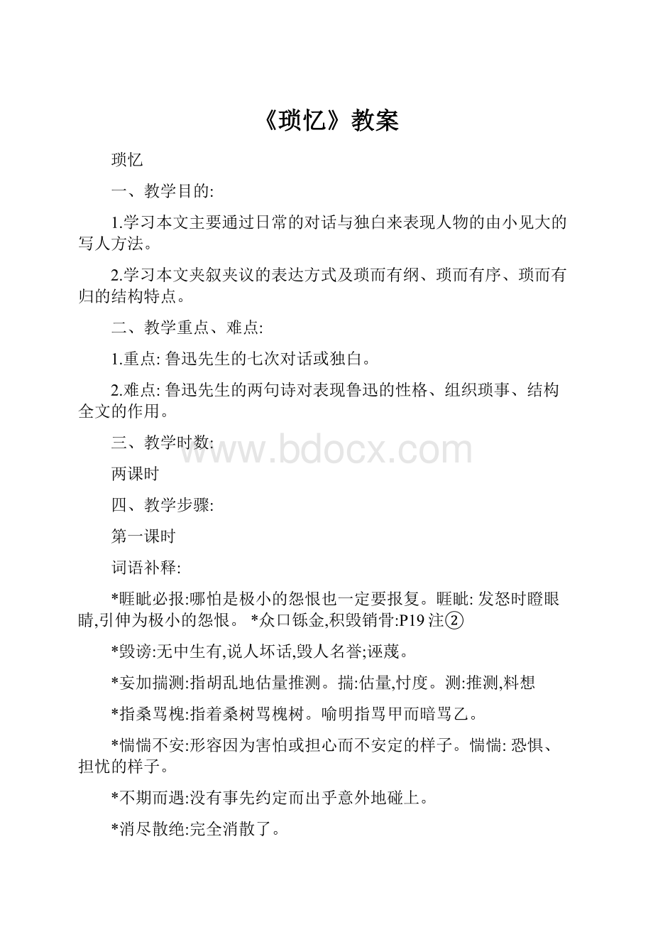 《琐忆》教案.docx_第1页