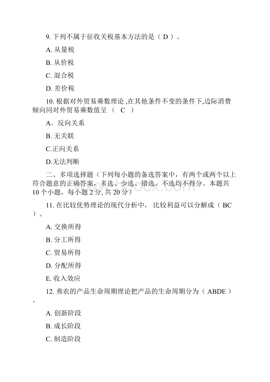 国际经济学试题.docx_第3页