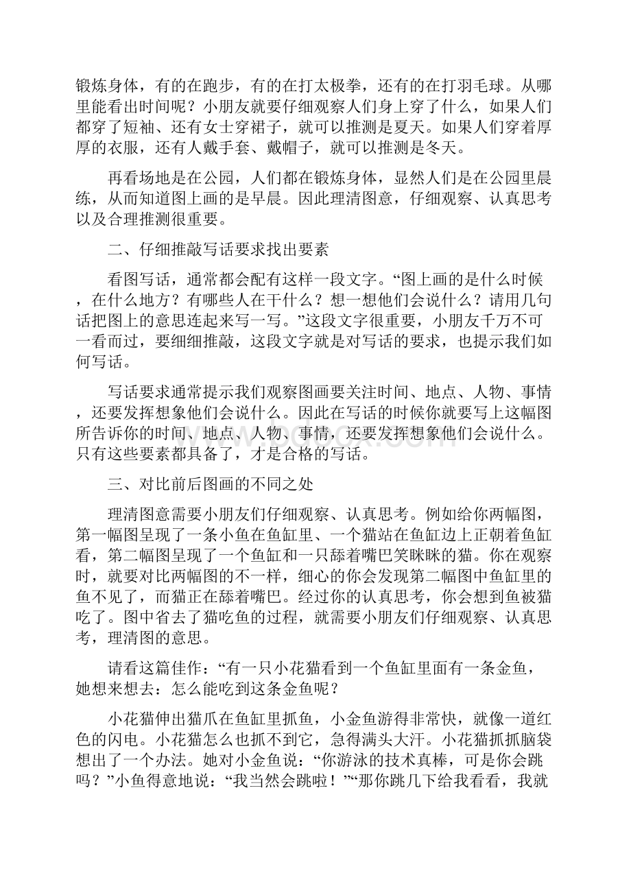 新课标RJ人教版 一年级语文 下册第二学期春季 复习资源包低年级看图写话技巧及范文Word文档下载推荐.docx_第3页