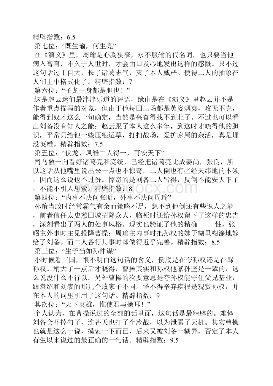 三国演义的5个简短小故事大全.docx_第2页