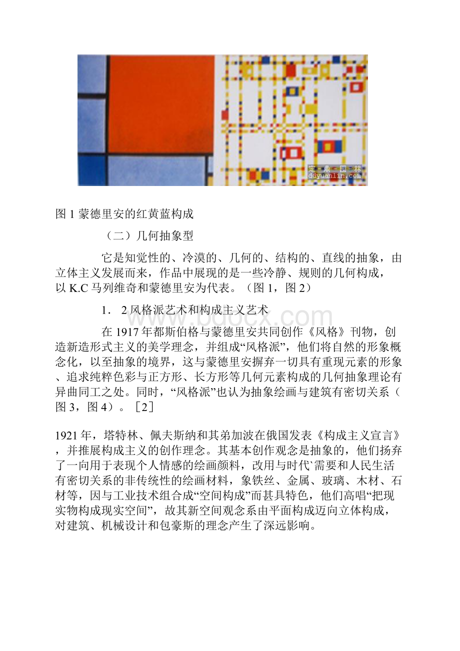 精品文档抽象主义立体主义现代艺术建筑现代景观.docx_第2页