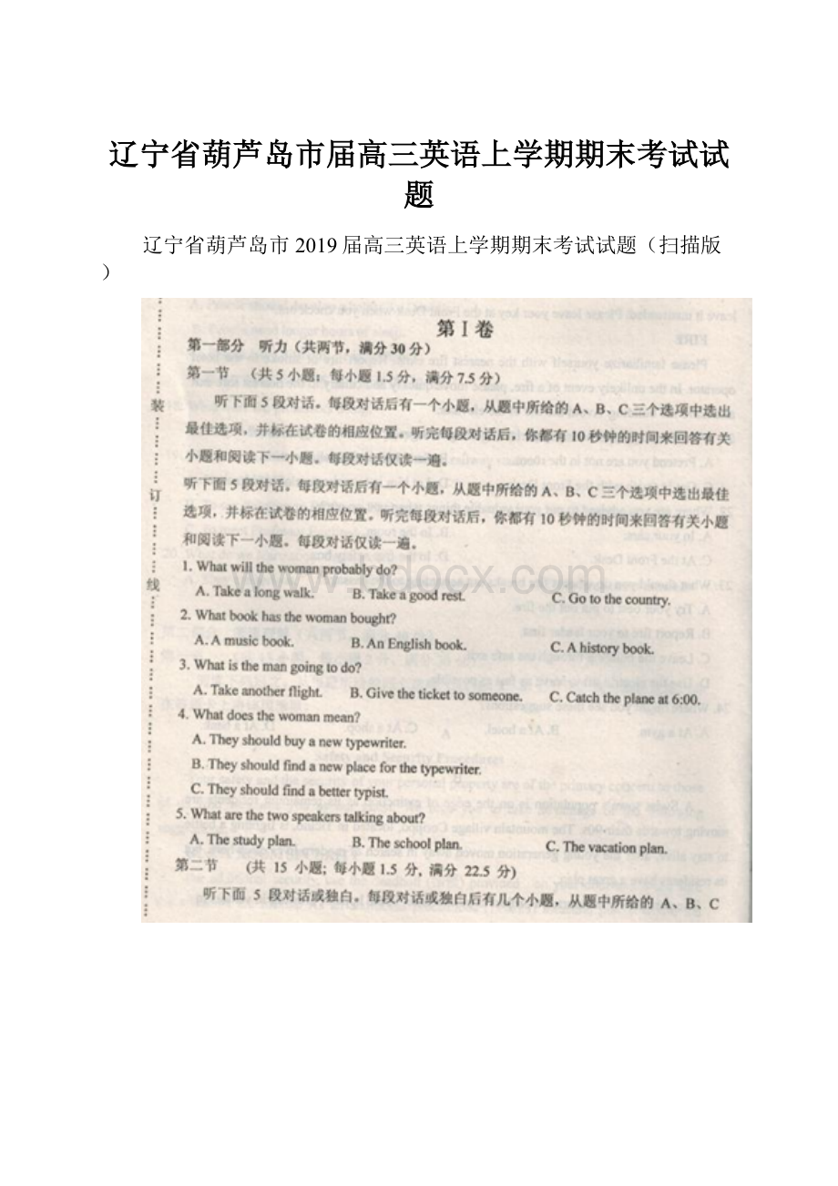 辽宁省葫芦岛市届高三英语上学期期末考试试题.docx