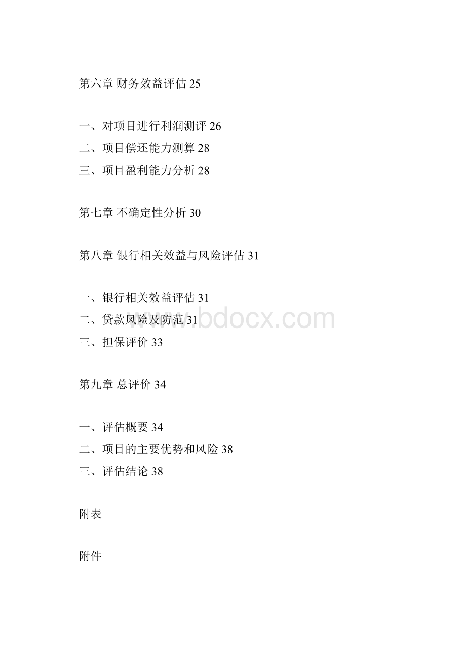 蛋鸡养殖场项目评估报告Word文档下载推荐.docx_第3页