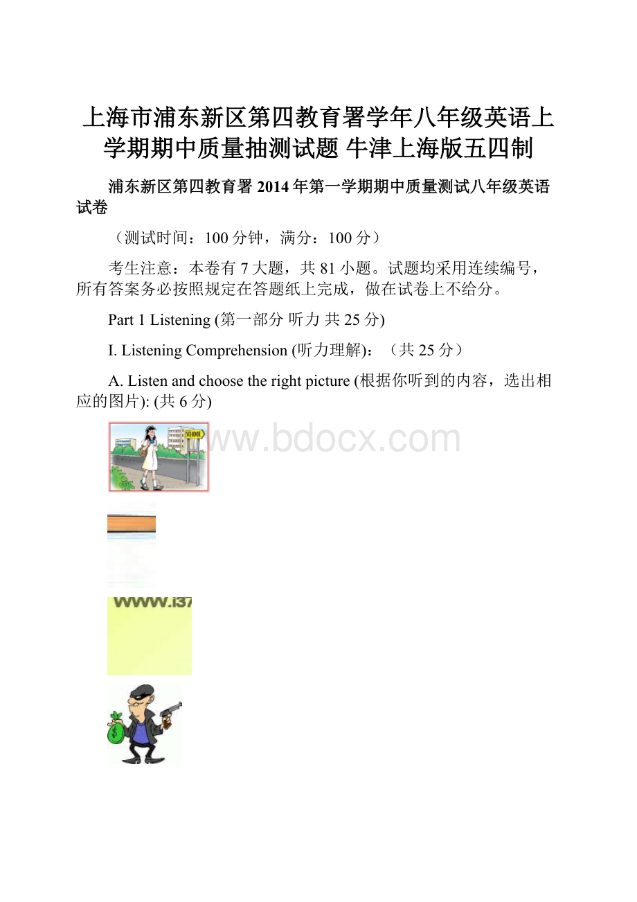 上海市浦东新区第四教育署学年八年级英语上学期期中质量抽测试题 牛津上海版五四制.docx_第1页