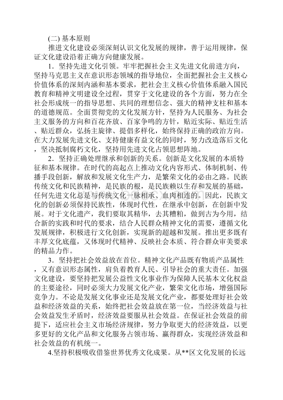 加快文化建设现状调研报告.docx_第3页