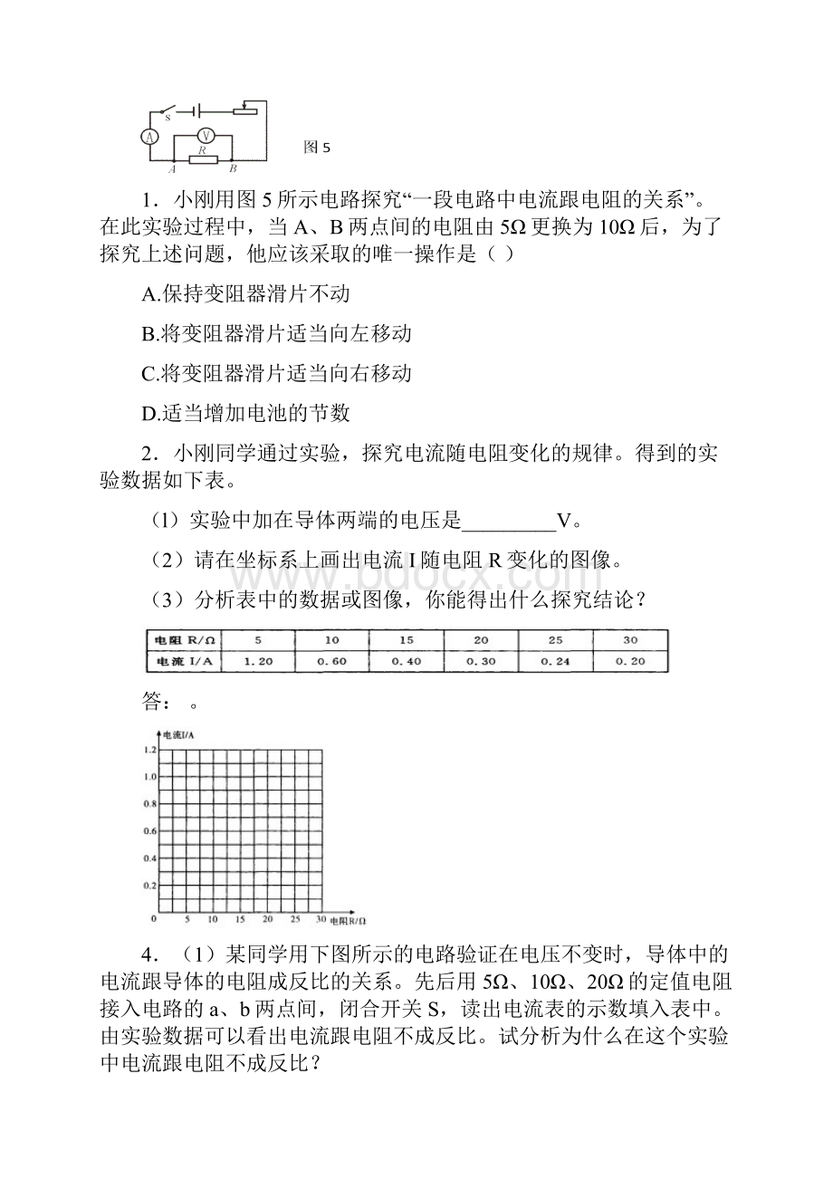 九年级物理期末复习练习题.docx_第2页