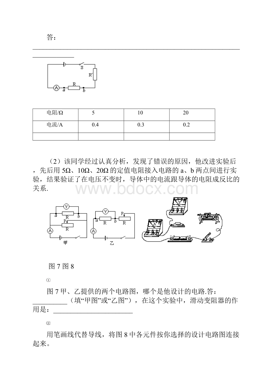 九年级物理期末复习练习题.docx_第3页