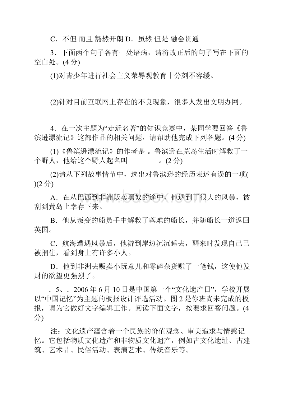 《神舟五号飞船航天员出征记》同步练习题及答案Word文档下载推荐.docx_第2页