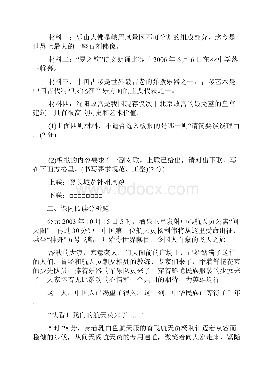 《神舟五号飞船航天员出征记》同步练习题及答案.docx_第3页