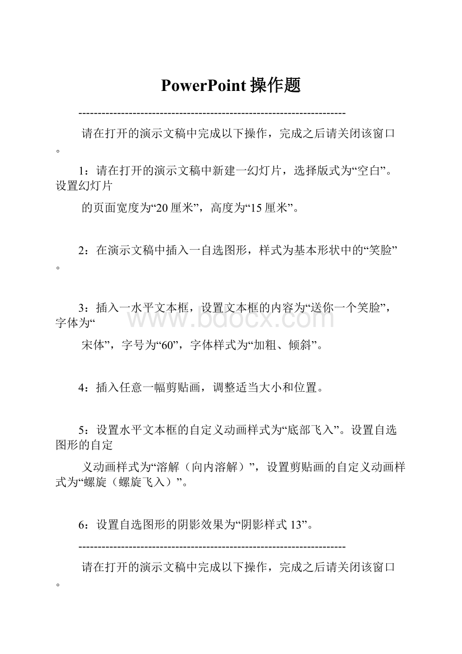 PowerPoint操作题Word格式文档下载.docx