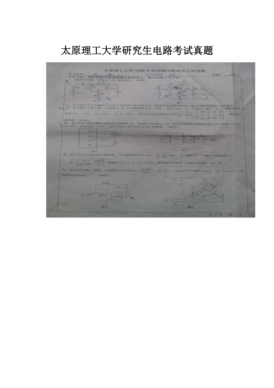 太原理工大学研究生电路考试真题.docx_第1页