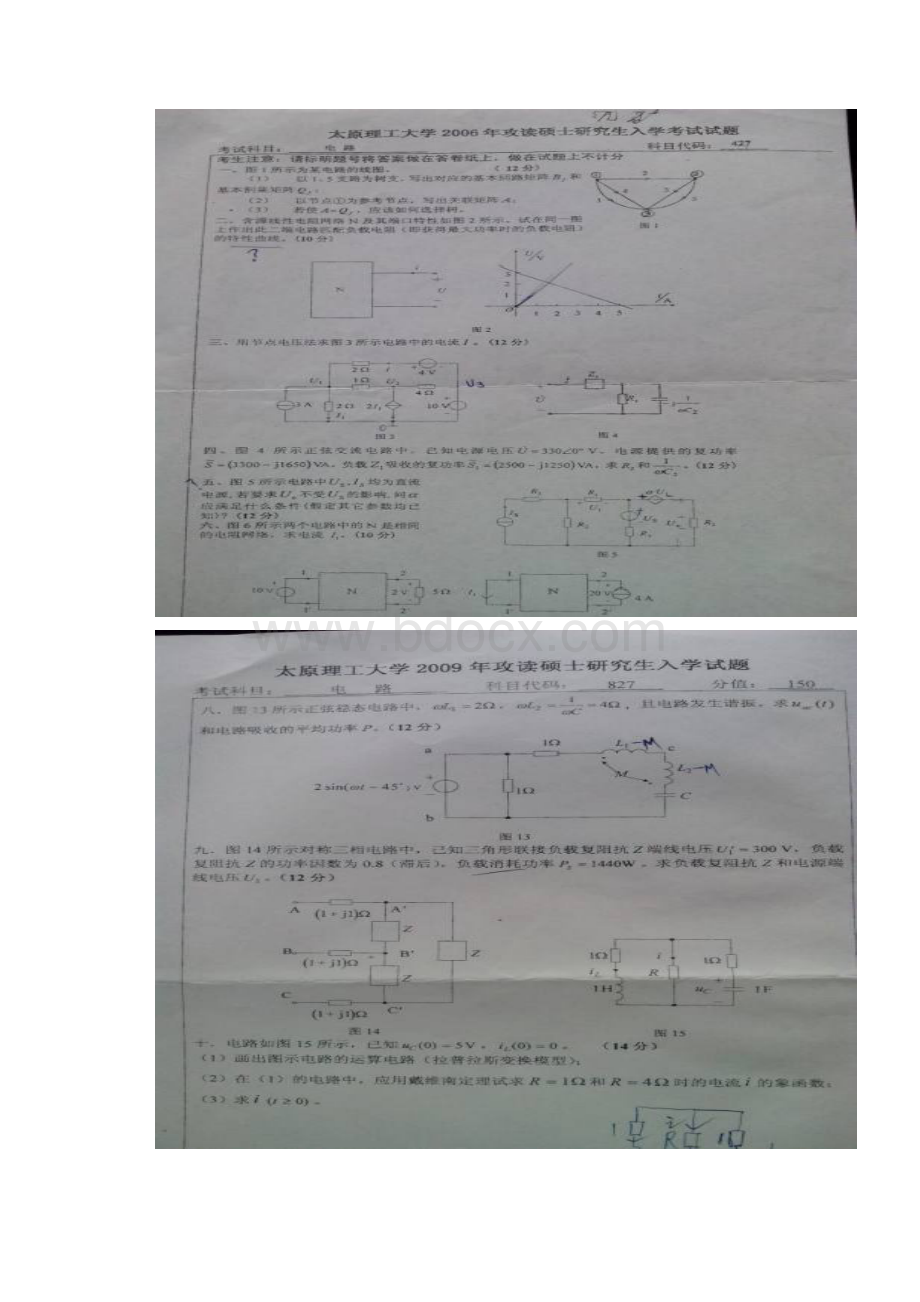 太原理工大学研究生电路考试真题Word格式.docx_第2页