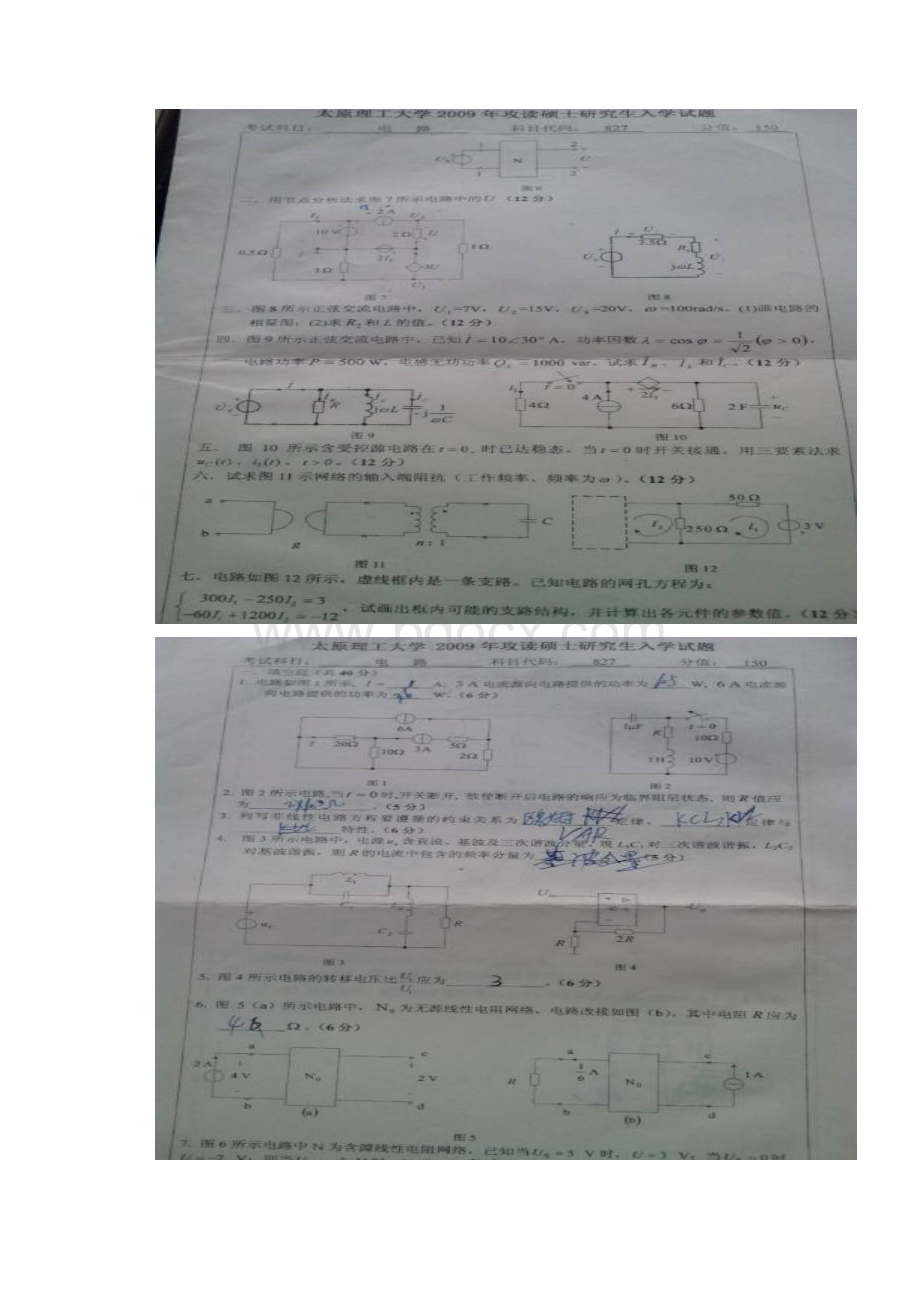 太原理工大学研究生电路考试真题Word格式.docx_第3页