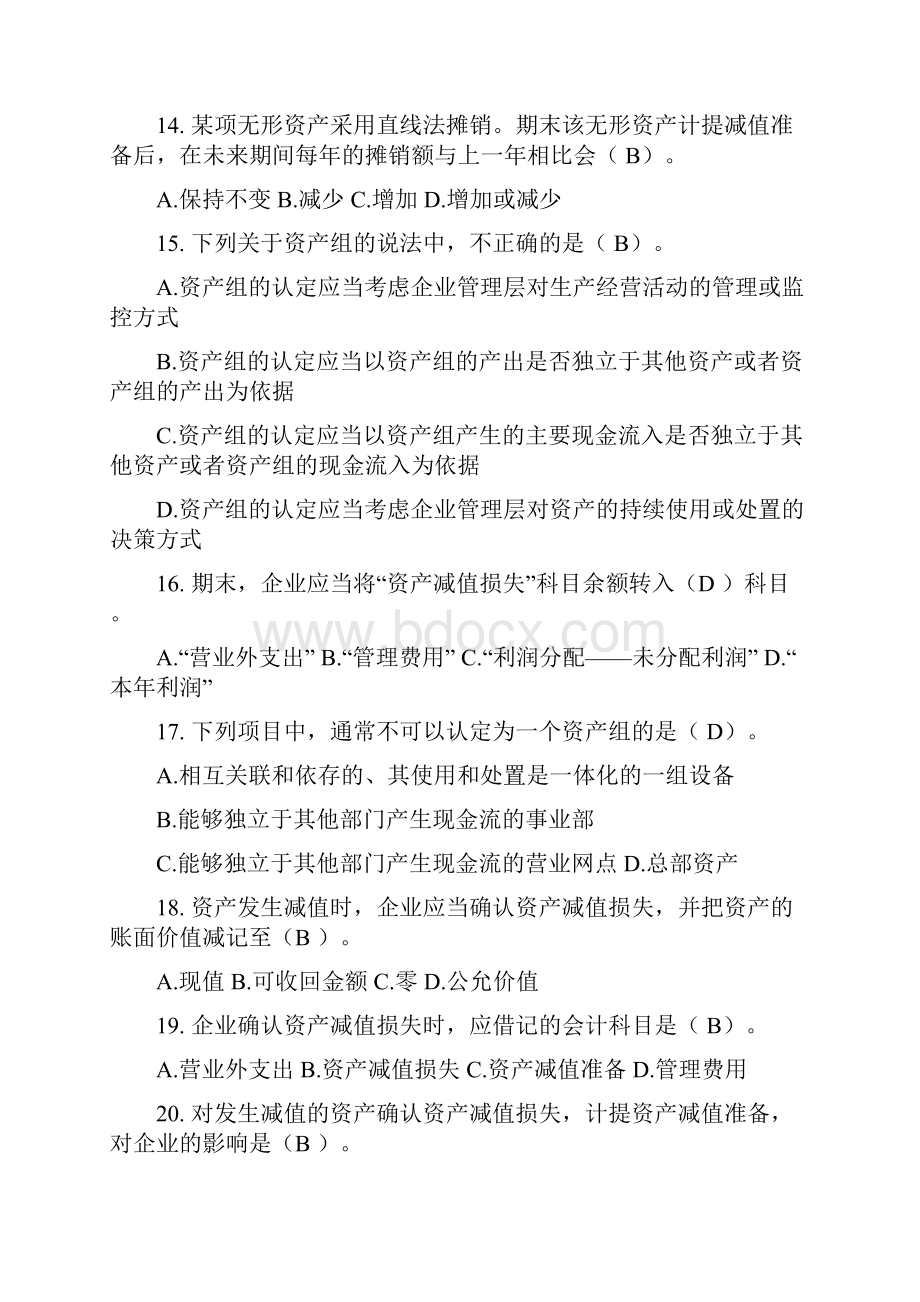 会计继续教育答案Word文档下载推荐.docx_第3页