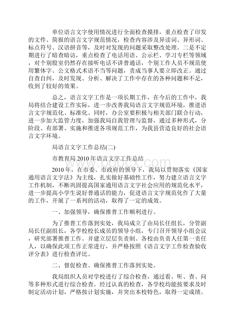 局语言文字工作总结.docx_第3页